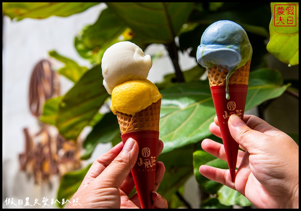 山風藍冰淇淋興業花生店|在地食材做的好吃手工冰淇淋