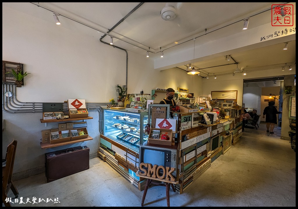 SMOK製甜所|有故事的蛋糕 有溫度的咖啡|草屯老宅咖啡館