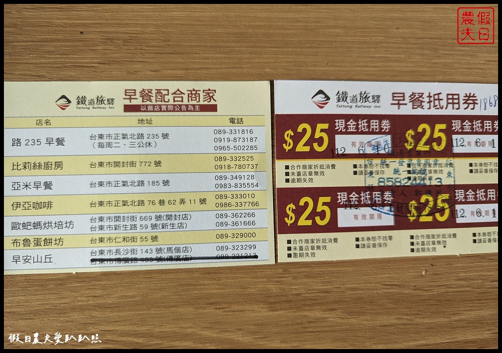 鐵道旅驛|台東平價親子飯店推薦/24小時免費自助吧
